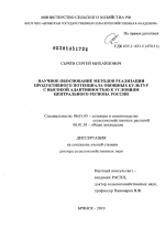 Научное обоснование методов реализации продуктивного потенциала овощных культур с высокой адаптивностью к условиям Центрального региона России - тема диссертации по сельскому хозяйству, скачайте бесплатно