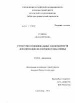 Структурно-функциональные закономерности деполяризации желудочков сердца свиньи - тема диссертации по биологии, скачайте бесплатно