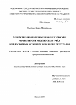 Хозяйственно-полезные и биологические особенности медоносных пчёл в медосборных условиях Западного Предуралья - тема диссертации по сельскому хозяйству, скачайте бесплатно