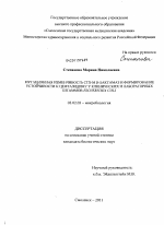 Мутационная изменчивость CTX-M β-лактамаз и формирование устойчивости к цефтазидиму у клинических и лабораторных штаммов Escherichia coli - тема диссертации по биологии, скачайте бесплатно