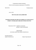 Совершенствование методик построения карт карбонатности и выбора скважин для соляно-кислотных обработок - тема диссертации по наукам о земле, скачайте бесплатно