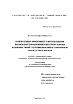 Сравнительная эффективность использования баранов волгоградской мясошерстной породы различных линий ГПЗ "Ромашковский" в тонкорунном овцеводстве Поволжья - тема диссертации по сельскому хозяйству, скачайте бесплатно