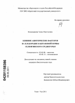 Влияние абиотических факторов на плодородие каштановой почвы Селенгинского среднегорья - тема диссертации по биологии, скачайте бесплатно