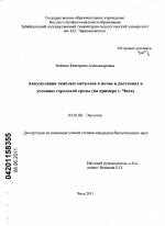 Аккумуляция тяжелых металлов в почве и растениях в условиях городской среды - тема диссертации по биологии, скачайте бесплатно