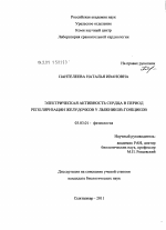 Электрическая активность сердца в период реполяризации желудочков у лыжников-гонщиков - тема диссертации по биологии, скачайте бесплатно