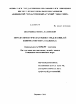 Экотоксикологическая оценка представителей ихтиофауны озера Асылыкуль - тема диссертации по биологии, скачайте бесплатно