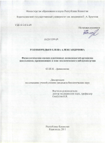 Физиологическая оценка адаптивных возможностей организма школьников, проживающих в зоне экологического неблагополучия - тема диссертации по биологии, скачайте бесплатно