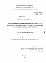 Рейнутрия японская (Reynoutra japonica Houtt.) в Приморском крае - тема диссертации по биологии, скачайте бесплатно