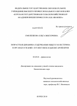 Возрастная динамика содержания общего холестерина в органах и тканях кур-несушек и цыплят-бройлеров - тема диссертации по биологии, скачайте бесплатно