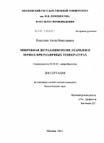 Микробная деградация полисахаридов в почвах при различных температурах - тема диссертации по биологии, скачайте бесплатно