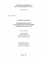 Индукция проницаемости внутренней мембраны митохондрий дрожжей Dipodascus magnusii - тема диссертации по биологии, скачайте бесплатно