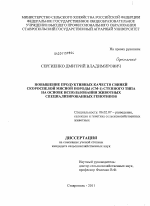 Повышение продуктивных качеств свиней скороспелой мясной породы (СМ-1) степного типа на основе использования животных специализированных генотипов - тема диссертации по сельскому хозяйству, скачайте бесплатно