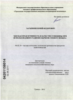 Мясная продуктивность и качество говядины при использовании в рационе бычков соевого жмыха - тема диссертации по сельскому хозяйству, скачайте бесплатно