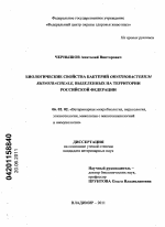 Биологические свойства бактерий Ornithobacterium Rhinotracheale, выделенных на территории Российской Федерации - тема диссертации по сельскому хозяйству, скачайте бесплатно