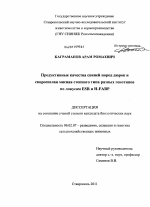 Продуктивные качества свиней пород дюрок и скороспелая мясная степного типа разных генотипов по локусам ESR и H-FABP - тема диссертации по сельскому хозяйству, скачайте бесплатно