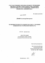 Особенности постурального баланса у мужчин пожилого и старческого возраста - тема диссертации по биологии, скачайте бесплатно