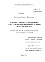 Разработка технологии возделывания гороха при выращивании семян в условиях лесостепи Поволжья - тема диссертации по сельскому хозяйству, скачайте бесплатно