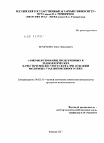 Совершенствование продуктивных и технологических качеств черно-пестрого скота при создании молочных стад интенсивного типа - тема диссертации по сельскому хозяйству, скачайте бесплатно