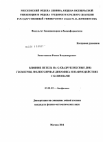 Влияние петель на G-квадруплексные ДНК - тема диссертации по биологии, скачайте бесплатно