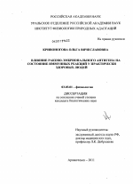 Влияние раково-эмбрионального антигена на состояние иммунных реакций у практически здоровых людей - тема диссертации по биологии, скачайте бесплатно