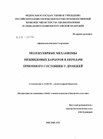 Молекулярные механизмы межвидовых барьеров в передаче прионного состояния у дрожжей - тема диссертации по биологии, скачайте бесплатно