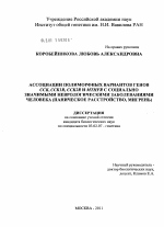 Ассоциации полиморфных вариантов генов CCK, CCK1R, CCK2R и MTHFR с социально значимыми неврологическими заболеваниями человека - тема диссертации по биологии, скачайте бесплатно