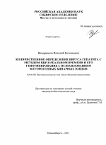 Количественное определение вируса гепатита C методом ПЦР в реальном времени и его генотипирование с использованием флуорогенных бинарных зондов - тема диссертации по биологии, скачайте бесплатно