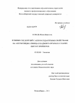 Влияние соединений с антиоксидантными свойствами на аккумуляцию свинца и кадмия в органах и тканях цыплят-бройлеров - тема диссертации по биологии, скачайте бесплатно