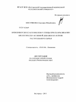 Биоконверсия ксантофиллов у птицы при скармливании биологически активной добавки на основе растительного сырья - тема диссертации по биологии, скачайте бесплатно