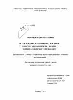 Исследование и разработка способов добычи газа на поздних стадиях эксплуатации месторождений - тема диссертации по наукам о земле, скачайте бесплатно