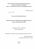 Динамика развития паркинсонизма на нейротоксической модели у мышей линии C57BL/6 - тема диссертации по биологии, скачайте бесплатно