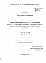 Биоразнообразие нитчатых сероокисляющих бактерий сульфидных экосистем Северного Кавказа - тема диссертации по биологии, скачайте бесплатно