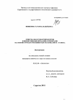 Очистка вод от нефтепродуктов и ионов тяжелых металлов сорбентами на основе отходов волокнистых материалов и графита - тема диссертации по биологии, скачайте бесплатно