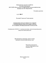 Повышение продуктивности свиней с применением имплантации кайода в условиях промышленной технологии - тема диссертации по сельскому хозяйству, скачайте бесплатно