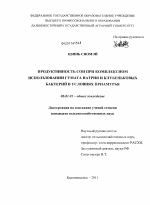 Продуктивность сои при комплексном использовании гумата натрия и клубеньковых бактерий в условиях Приамурья - тема диссертации по сельскому хозяйству, скачайте бесплатно