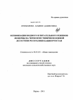 Оптимизация водного и питательного режимов люцерны на чернозёме типичном южной лесостепи Республики Башкортостан - тема диссертации по сельскому хозяйству, скачайте бесплатно