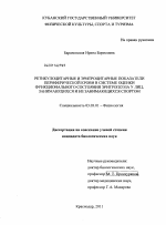 Ретикулоцитарные и эритроцитарные показатели периферической крови в системе оценки функционального состояния эритропоэза у лиц, занимающихся и не занимающихся спортом - тема диссертации по биологии, скачайте бесплатно