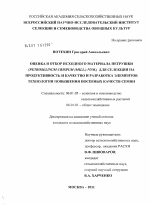 Оценка и отбор исходного материала петрушки (Petroselinum crispum (mill.) nym.) для селекции на продуктивность и качество и разработка элементов технологии повышения посевных качеств семян - тема диссертации по сельскому хозяйству, скачайте бесплатно