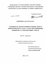 Особенности репродуктивной функции коров и физиологического статуса телят при применении пробиотика и стимулирующих средств - тема диссертации по биологии, скачайте бесплатно