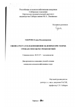 Оценка роста и плодоношения облепихи при уборке урожая способом срезки ветвей - тема диссертации по сельскому хозяйству, скачайте бесплатно