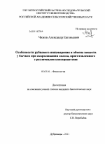 Особенности рубцового пищеварения и обмена веществ у бычков при скармливании силоса, приготовленного с различными консервантами - тема диссертации по биологии, скачайте бесплатно