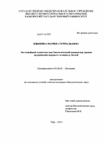 Автотрофный планктон как биологический индикатор уровня загрязнения верхнего течения р. Белой - тема диссертации по биологии, скачайте бесплатно