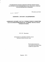 Аминокислотный состав стенки тонкого кишечника и плазмы крови поросят в связи с возрастом и сроком отъема - тема диссертации по биологии, скачайте бесплатно