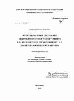 Функциональное состояние эндотелия сосудов у спортсменов в зависимости от тренированности и характера физических нагрузок - тема диссертации по биологии, скачайте бесплатно