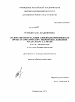 Экспрессия генов кальций-зависимых протеинкиназ в процессе соматического эмбриогенеза женьшеня Panax ginseng C.A. Meyer - тема диссертации по биологии, скачайте бесплатно