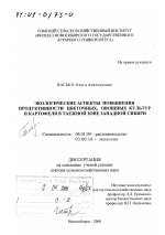 Экологические аспекты повышения продуктивности цветочных, овощных культур и картофеля в таежной зоне Западной Сибири - тема диссертации по сельскому хозяйству, скачайте бесплатно