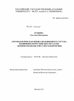 Агроэкологическая оценка фракционного состава подвижных форм тяжёлых металлов дерново-подзолистой супесчаной почвы - тема диссертации по биологии, скачайте бесплатно