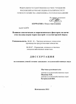 Влияние генетических и паратипических факторов на качество молока коров черно-пестрой и холмогорской пород - тема диссертации по сельскому хозяйству, скачайте бесплатно