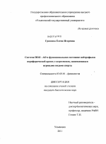 Система ПОЛ - АО и функциональное состояние нейтрофилов периферической крови у спортсменов, занимающихся игровыми видами спорта - тема диссертации по биологии, скачайте бесплатно