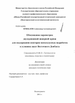 Обоснование параметров двухуровневой анкерной крепи для поддержания повторно используемых выработок в условиях шахт Восточного Донбасса - тема диссертации по наукам о земле, скачайте бесплатно